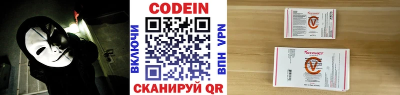 Codein напиток Lean (лин)  Купить где  Злынка 